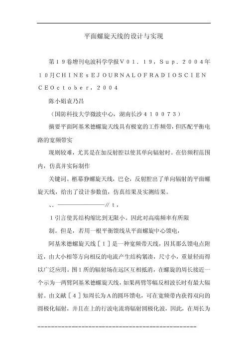 平面螺旋天线的设计与实现