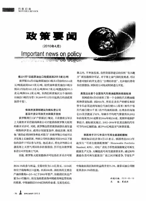 政策要闻(2010年4月)