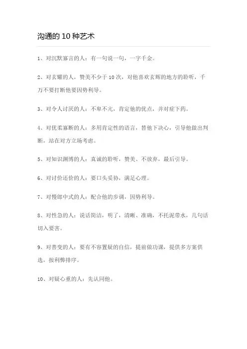 沟通的十种艺术