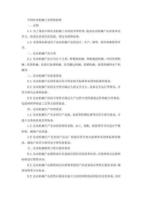 中国农业机械工业团体标准