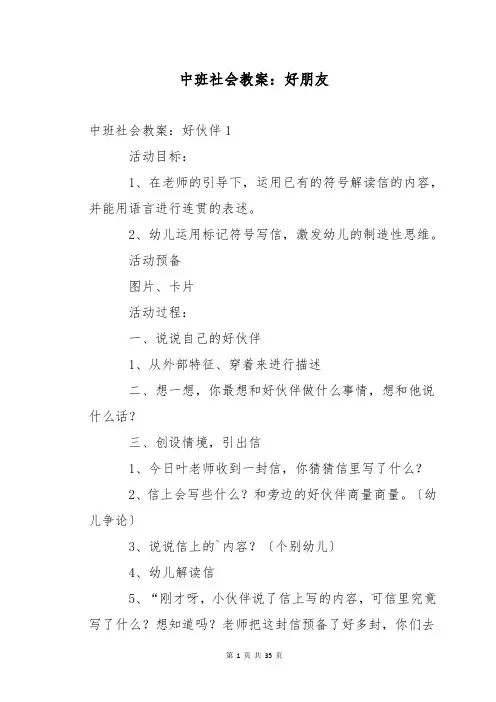 中班社会教案：好朋友