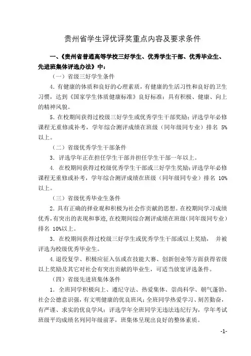 贵州省学生评优评奖重点内容及要求条件