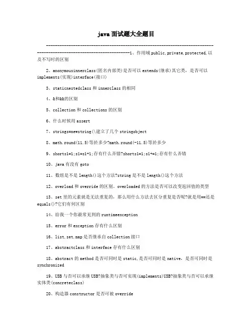 java面试题大全题目