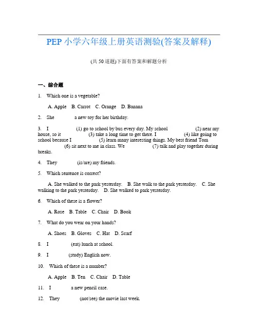 PEP小学六年级上册英语测验(答案及解释)