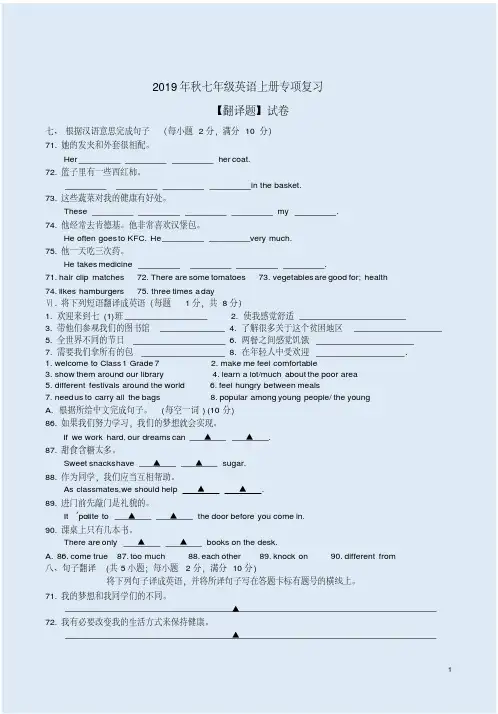 【牛津译林版】2019年秋七年级英语上册专项复习【翻译题】试卷附答案