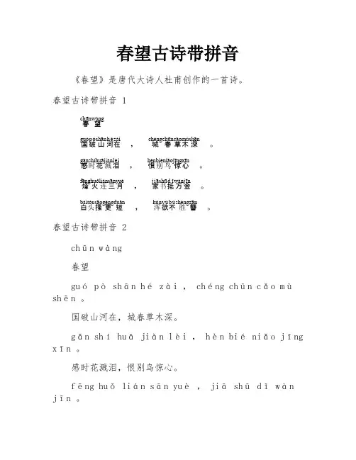 春望古诗带拼音