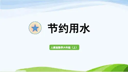 数学新人教六(上) 7  扇形统计图节约用水