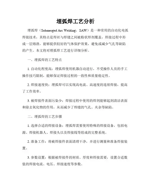 埋弧焊工艺分析