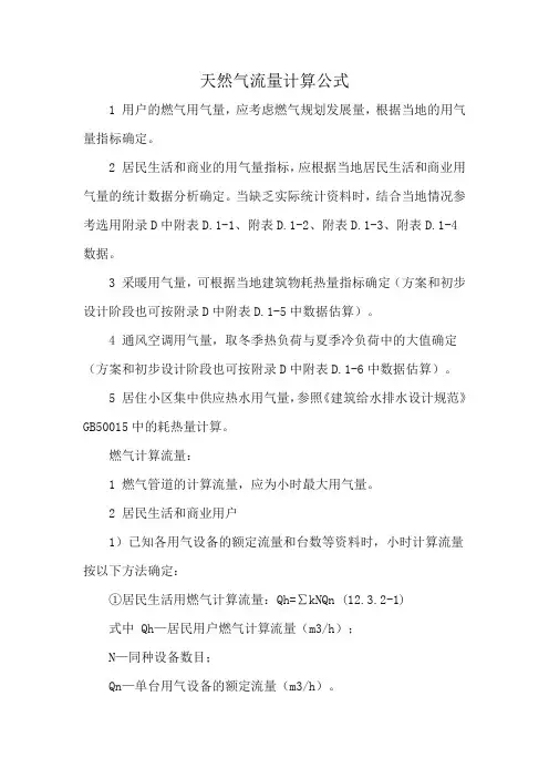 天然气流量计算公式