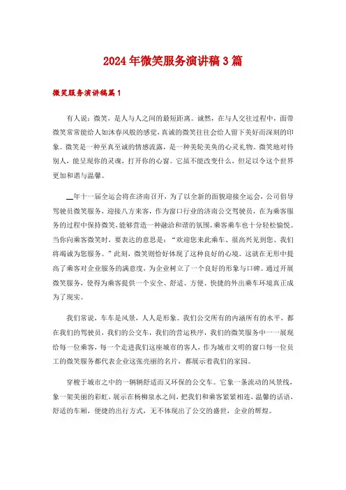 2024年微笑服务演讲稿3篇_6