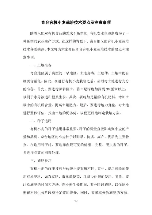 奇台有机小麦栽培技术要点及注意事项