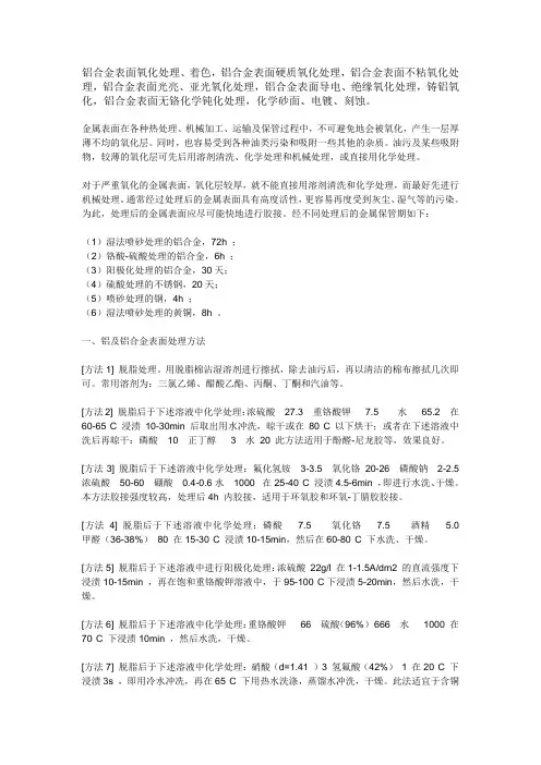 铝合金表面处理