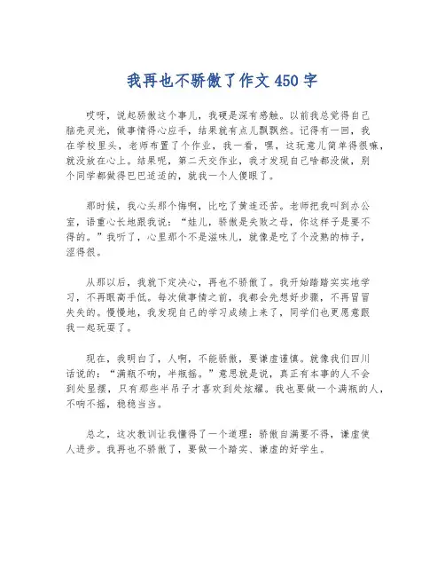 我再也不骄傲了作文450字