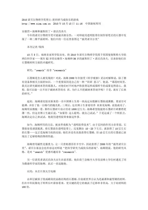 2010诺贝尔物理学奖
