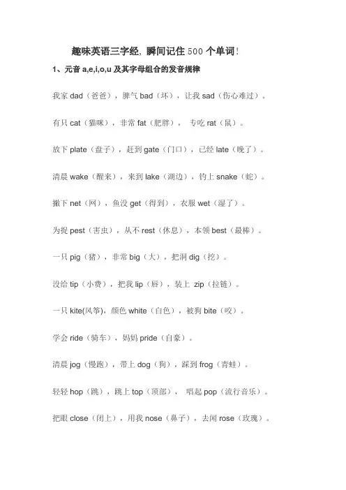 小学英语自然拼读趣味三字经