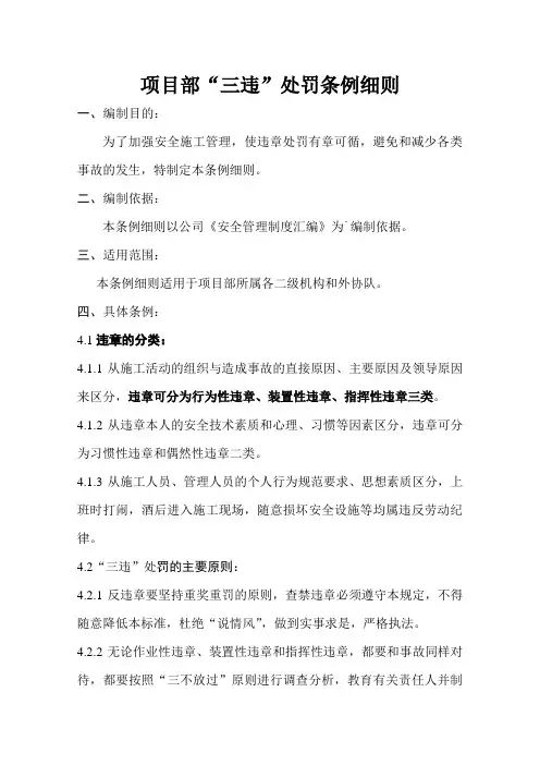 “三违”处罚细则