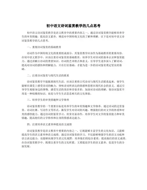 初中语文诗词鉴赏教学的几点思考