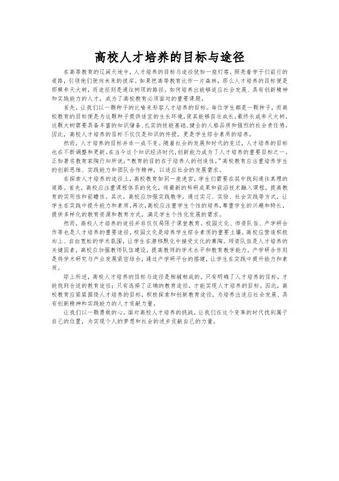 高校人才培养的目标与途径