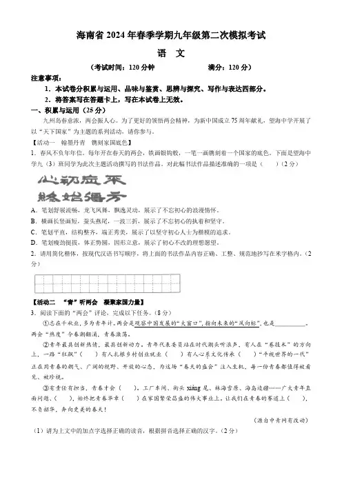 2024年海南省陵水县中考二模语文试题