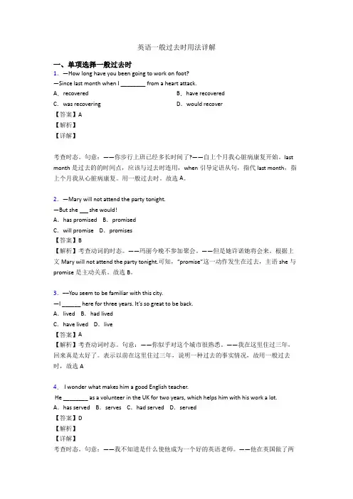 英语一般过去时用法详解