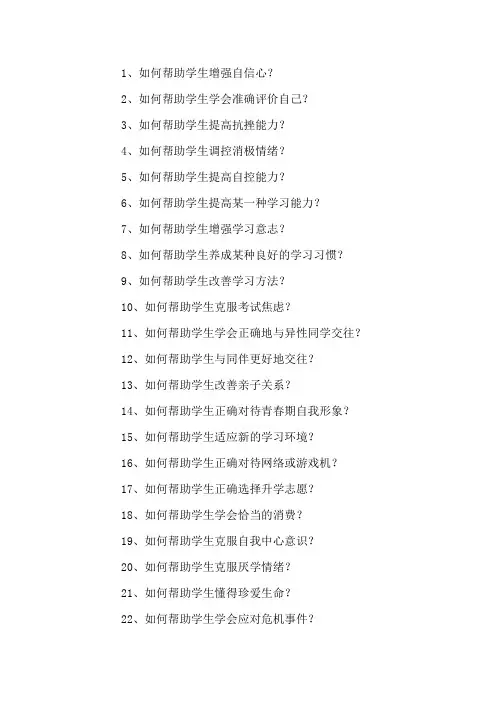 心理健康C证面试资料22道问答题