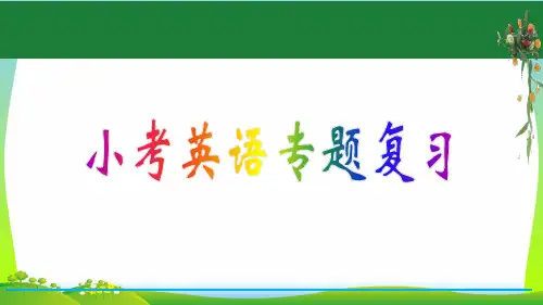 【小升初】英语总复习课件 - 专题-第18课时 介词与连词 (含答案) 全国通用