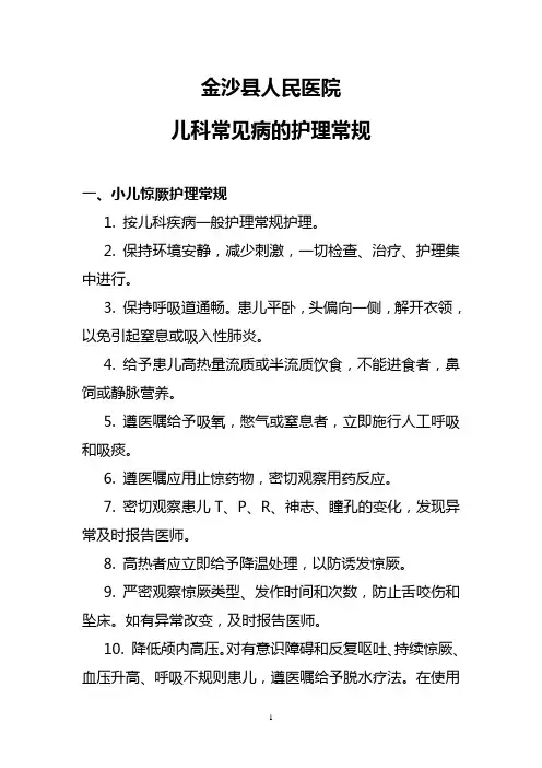 儿科常见病护理措施
