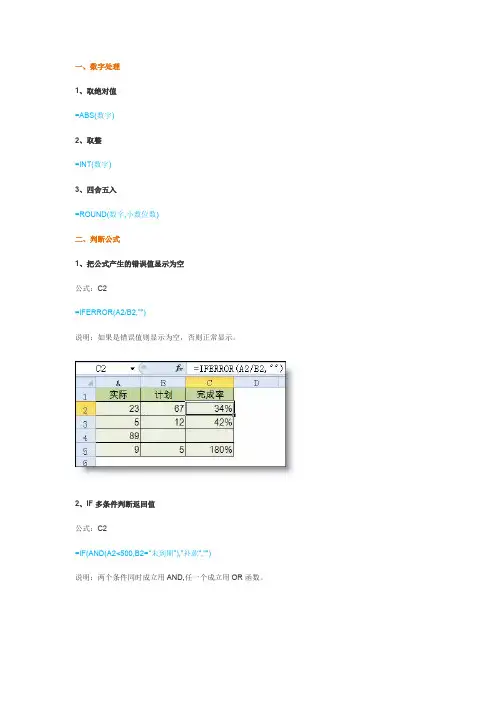 工作中常用的Excel函数公式大全