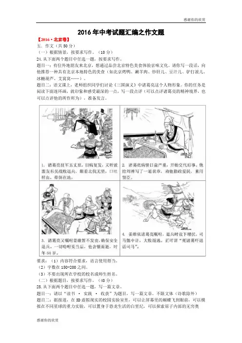 2016年中考试题汇编之作文题.doc