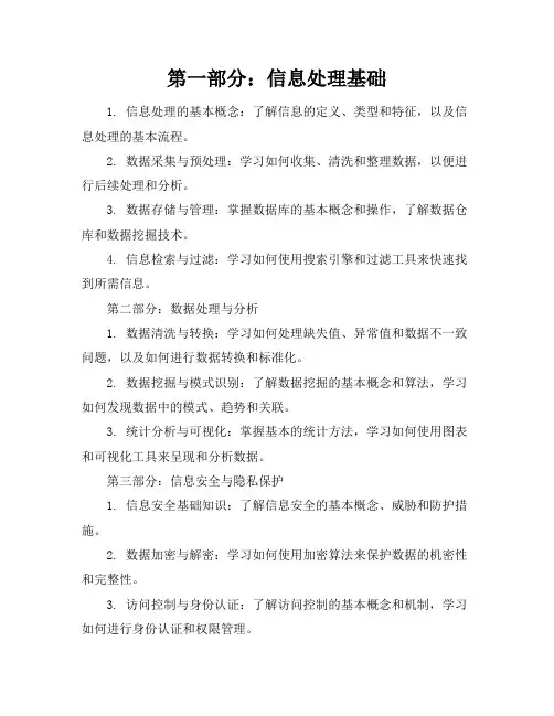 信息处理技术员知识点总结(46页)