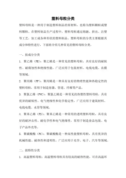 塑料母粒分类