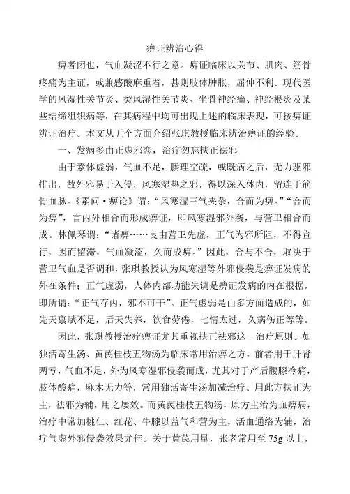 痹证辨治心得