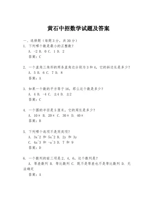 黄石中招数学试题及答案