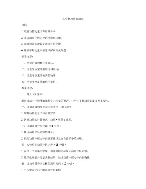 高中物理教案动量