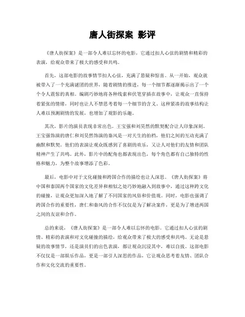 唐人街探案 影评