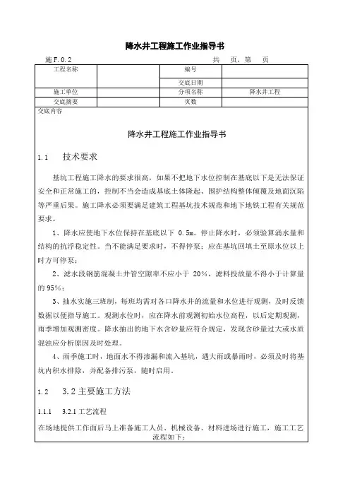 降水井工程作业指导书