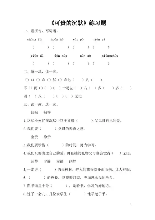 三语下17《可贵的沉默》当堂达标题