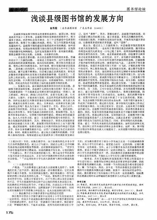 浅谈县级图书馆的发展方向