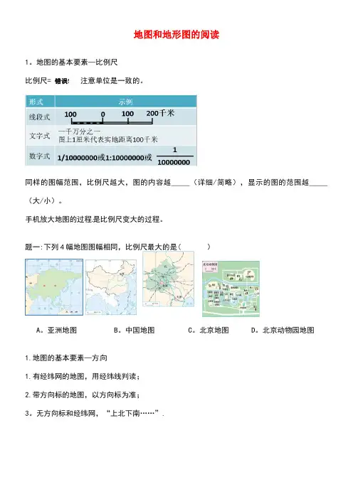 中考地理专题复习地图和地形图的阅读讲义湘教版(new)