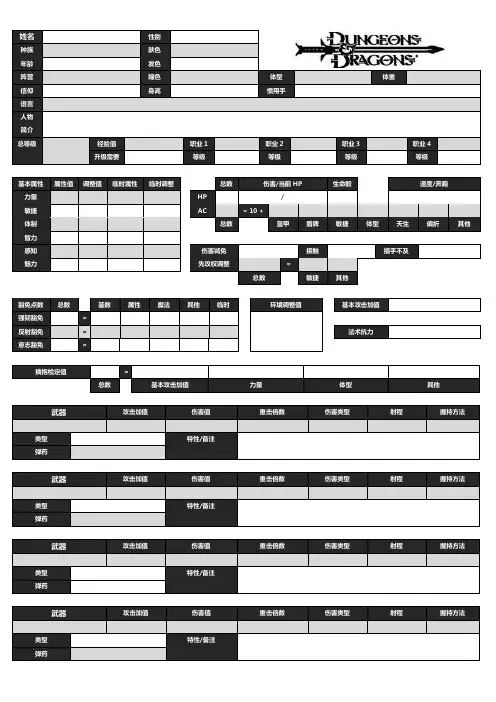 (完整word版)DnD3RCharacterCard龙与地下城3.5空白人物卡(初版)