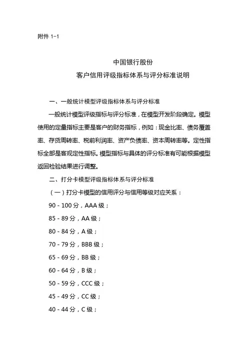 银行公司客户信用评级指标体系和评分标准说明
