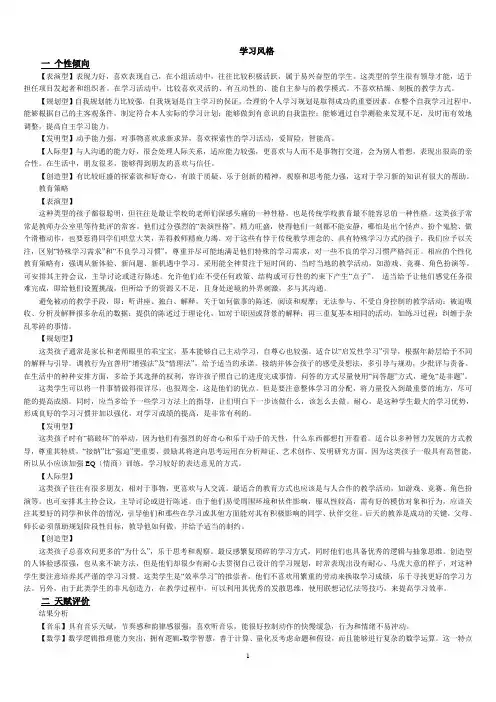 学习风格