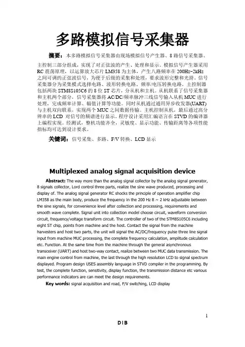 全国大学生电子设计竞赛设计报告 多路模拟信号采集器