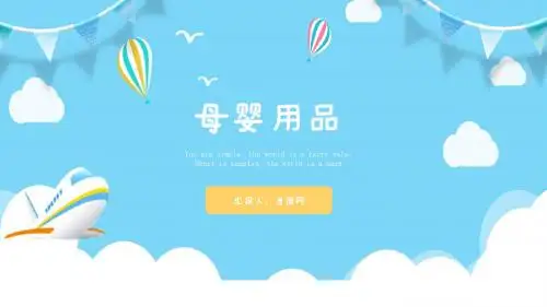 母婴用品品牌宣传通用PPT模板