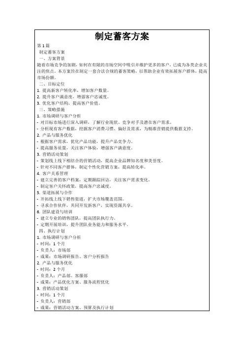 制定蓄客方案