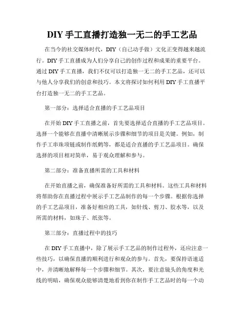 DIY手工直播打造独一无二的手工艺品