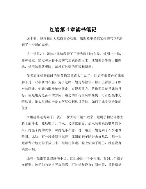 红岩第4章读书笔记