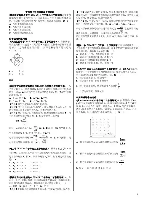高中物理带电粒子在匀强有界磁场中的运动