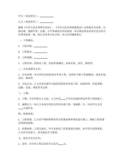 给排水单项分包劳务合同