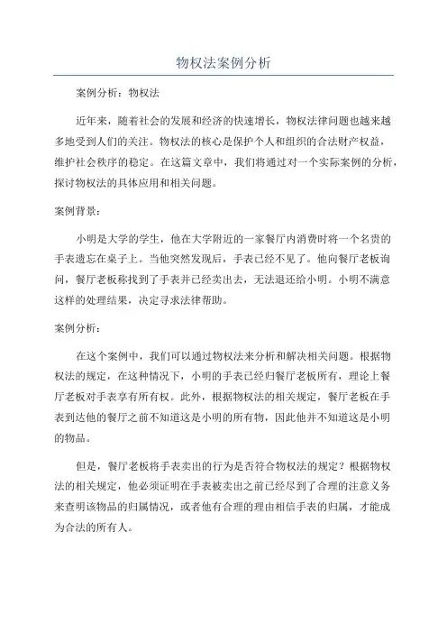 物权法案例分析